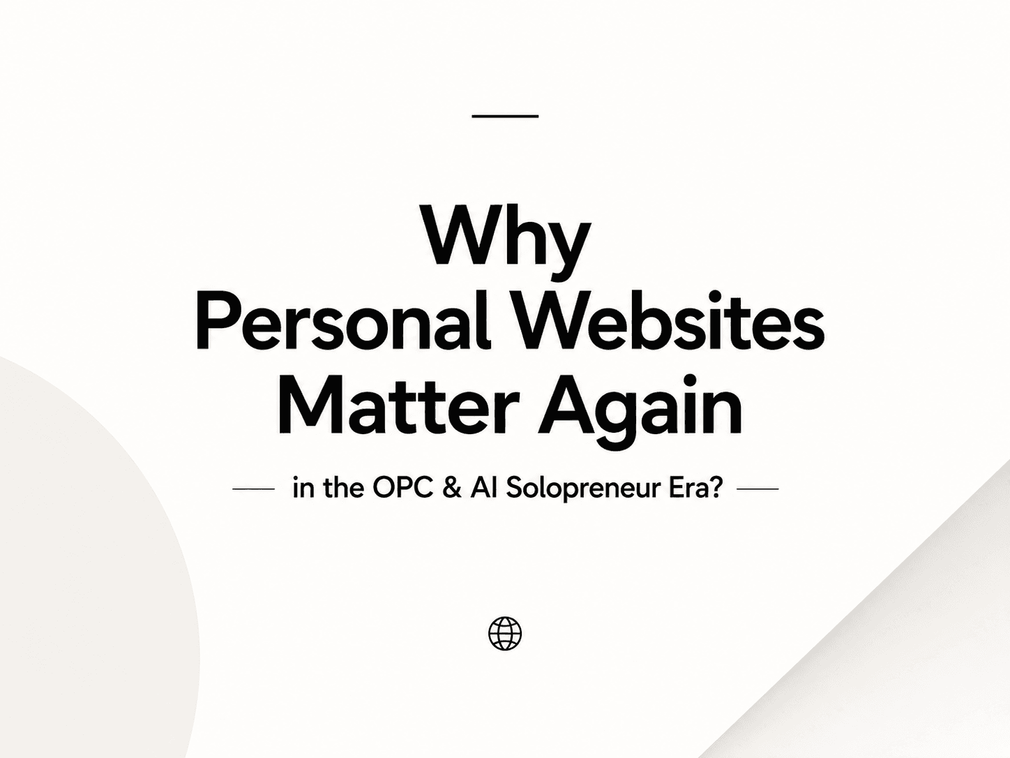 一人公司 OPC 和 AI Solopreneur 时代,个人网站为什么重新变重要了?
